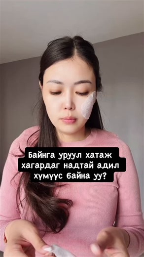 Уруул хатдаг хагардаг байнга хуурайшдаг уу? Тийм бол манай уруулын скраб ойл 2ыг хэрэглээд нэг үзээрэй 😉 Лав нөгөө дарайгаад хатаад байдаг арьс нь гөлийгөөд ойл нь уруул гоё чийгшүүлээд ирдэг юм байна шүү 😊 Хосоороо~ 58.000 Манай хаяг: 📍 Салбар 1: Баруун 4 зам Maxmall худалдааны төв 1 давхарт урсдаг шатны баруун талд Queens beauty Мягмар гариг бүр амарна 📍Салбар2: Саппоро.н Миний дэлгүүрийн баруун талд Сайн худалдааны төвийн Б1 давхарт Queens beauty store 7 хоног бүрийн Ням гаригт амарна 📍С