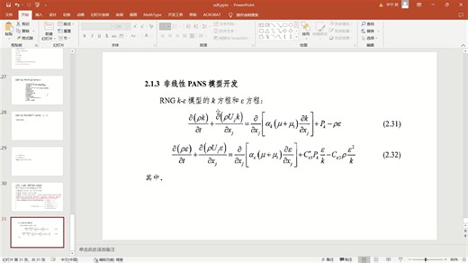 第十三课 FLUENT UDF-UDS介绍