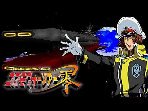 コスモウォーリアー零【名作】
