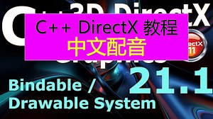 23_可绑定 & 可绘制系统 第1部分_[DirectX教程]