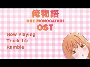 Ore Monogatari - OST 14 Ramble | 俺物語