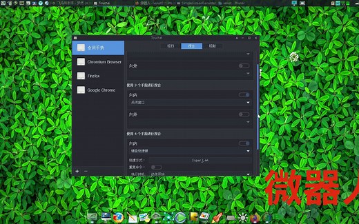配置多点触控手势touche-2.0.11,linux触摸屏设备驱动使用,touchegg新2.0.17,同样适配国产操作系统