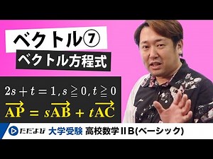 [Entrance Exam Mathematics (Basics)] Vector 7 Vector Equation