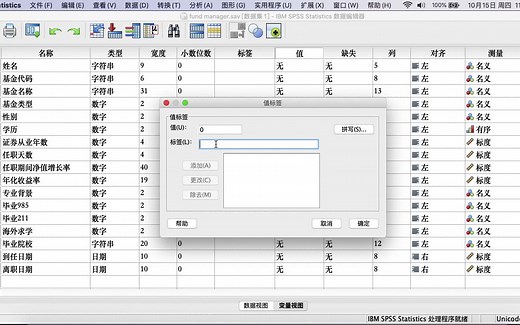 SPSS 11 为数值代码添加数值标签