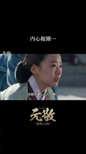 内心複雑・・・｜｜韓国ドラマ「元敬（ウォンギョン）～欲望の王妃～」は各動画配信サービスにて全話見放題配信中👑