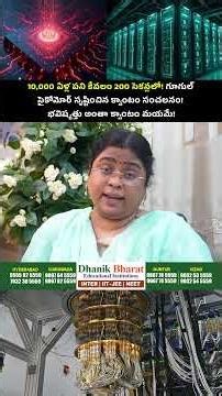 #AndhraPradesh #QuantumComputer #DigitalIndia #TechInnovation #futuretech #ytshorts #news