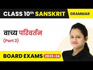 Vachya Parivartan in Sanskrit Class 10 - वाच्य परिवर्तन (Part 2) | Class 10 Sanskrit