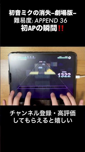 #プロセカ 期間限定収録の太鼓の達人曲『初音ミクの消失−劇場版−』AP‼️‼️ガチの激エモ神譜面、常設してくれ頼む本当に