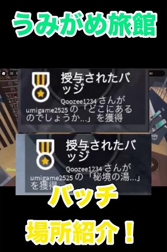 【Roblox】うみがめ旅館の闇が深すぎる…隠し通路の先にある衝撃の景色#ロブロックス #roblox #隠し要素 #都市伝説 #バッチ #ゲーム実況 #検証
