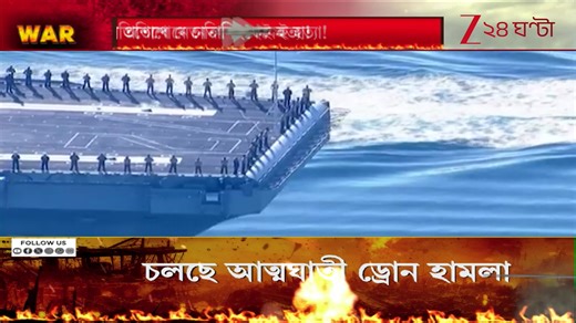 6 AM Breaking News | এই মুহূর্তের সব গুরুত্বপূর্ণ খবর | Live | Zee 24 Ghanta | Zee 24 Ghanta