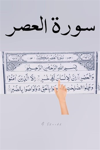 Surah Al Asr🌸🌟🥀 Mesmerizing Quran Recitation Egzon Ibrahimi#tilawatequran#youtubeshorts#quran#peace