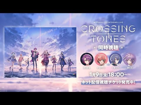 【同時視聴 第1回】NIJISANJI COUNTDOWN LIVE "CROSSING TONES" #年越しARライブ