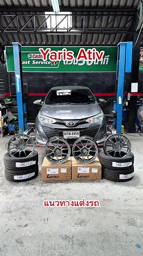 แนวทางแต่ง Toyota Yaris ด้วยล้อแม็กสุดเท่