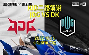 德云色解说JDG不敌DK：Canyon男枪小代模式开启，369做法请神！大的要来了_游戏热门视频