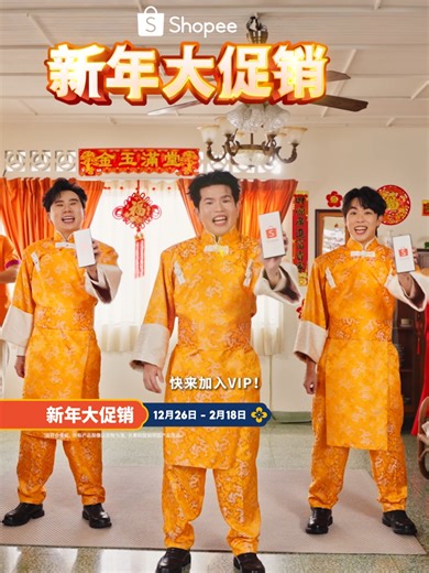 Shopee × 3P 新年官方 MV 重磅上线！