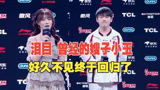 泪目！曾经的嫂子小钰采访杰克，杰克谈回归赛场感谢队友，