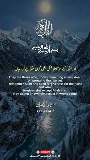 Surah Imran | Powerful Holy Quran Reminder