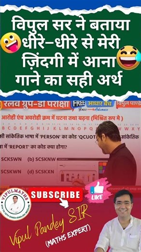 ❤️ धीरे–धीरे से मेरी ज़िंदगी में आना | Vipul Sir का मज़ेदार Live Class Moment | #StudyWithFun