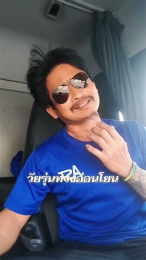 #มนต์รักฮำฮอน