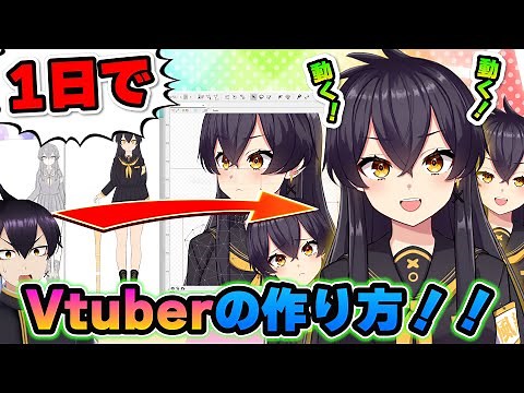 [Must-see for beginners] Become a Vtuber in just one day! A full-time Vtuber gives a complete gui...
