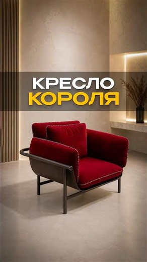 Лучшее кресло для стиля LOFT #мебельныйтур #мебельизкитая