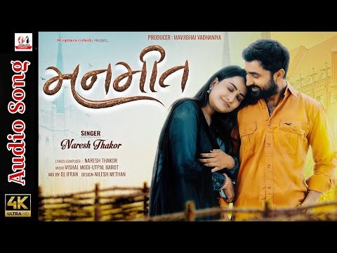 Manmeet 💞 naresh thakor New Gujrati Song 2025 #nareshthakor #gujaratisong #virlsong #virl