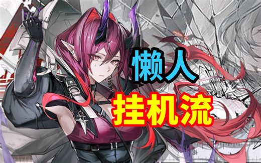 【巴别塔】BB-1至10挂机流，刻章不用愁！语音快乐详解，轻松解放双手 | 明日方舟攻略(含BB-10，BB-8刻章等)