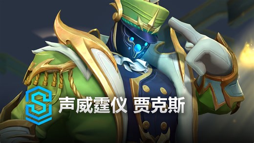 声威霆仪 贾克斯 皮肤预览 - 英雄联盟手游 | Glorious Eminence Jax Skin Spotlight