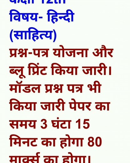 #कक्षा_12_हिंदी_साहित्य #मॉडल_पेपर_ब्लूप्रिंट_pdf_डाउनलोड | राज. मा. शिक्षा बोर्ड अजमेर 2023 #RBSE