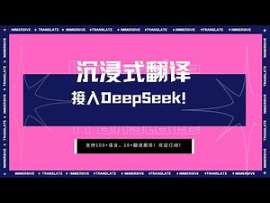 解锁DeepSeek！高效翻译新体验
