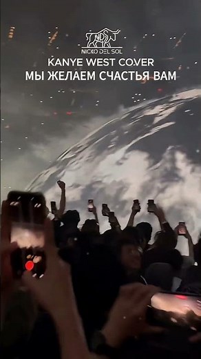 KANYE WEST - ЦВЕТЫ - МЫ ЖЕЛАЕМ СЧАСТЬЯ ВАМ
