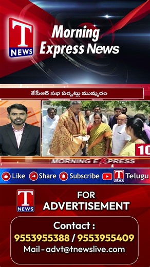 కేసీఆర్ సభ ఏర్పట్లు ముమ్మరం | #ktr #kcr #brspublicmeeting