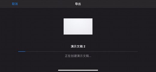 KEY文件转PPT文件方法