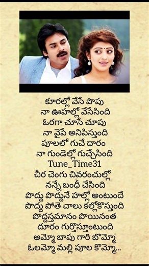 Bapu Gari Bommo Song Lyrics Telugu #trendingshorts #explorepage #lyricalshorts #viralshorts