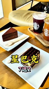 吃蛋糕记得去星巴克，跟咖啡一样好喝！#暑期必吃星巴克蛋糕 #星巴克蛋糕#星巴克蛋糕推荐#星巴克#就爱这么过夏天