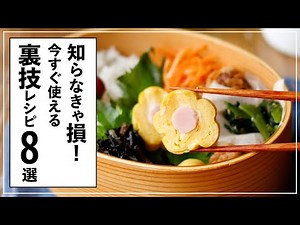 8 selections of trick recipes are released! Save time and improve the taste with just a few tips