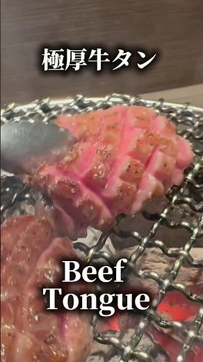 【極厚牛タン】炭火で焼く究極のジューシー食感！焼き方と断面を公開 The Ultimate Juicy Thick-Cut Beef Tongue on Charcoal Grill!