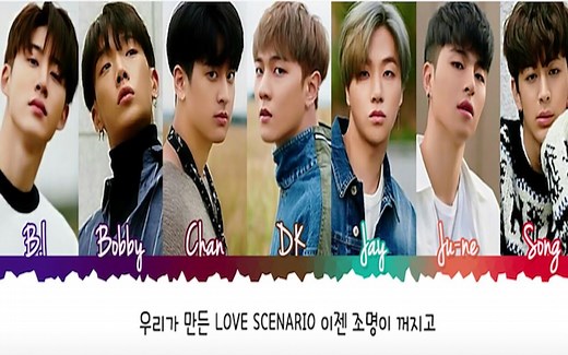 iKON – Love Scenario歌词版