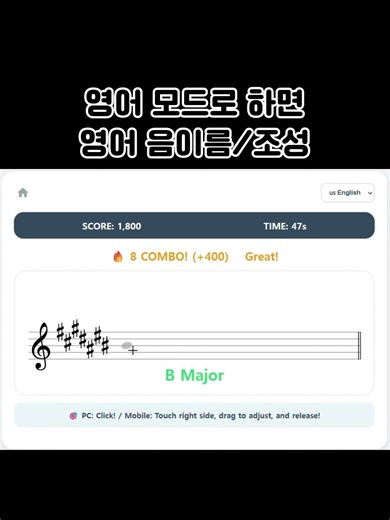 조성 파악 게임 사이트 / Find Tonic Game Site / Music Theory Game