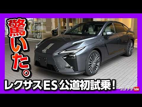 [First Public Test Drive!] Testing the All-New Lexus ES350e! Blown Away by Its Incredible Solid F...