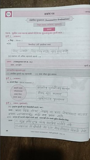 🥹🥹🥹 Class 6 Marathi Workbook Chapter 10 | 6th Class Marathi Workbook Chapter 10 Q A | #short #viral