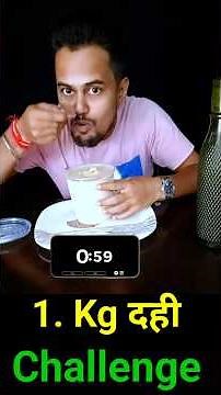 60 Seconds में 1 KG Dahi Challenge 🤯 | indian eating challenge #shorts