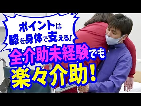 全く足に力が入らない人を楽々介助！【不思議な介助術】