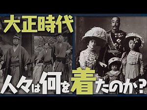 Comparison of clothing worn by commoners, aristocrats, aristocrats, and imperial family during th...