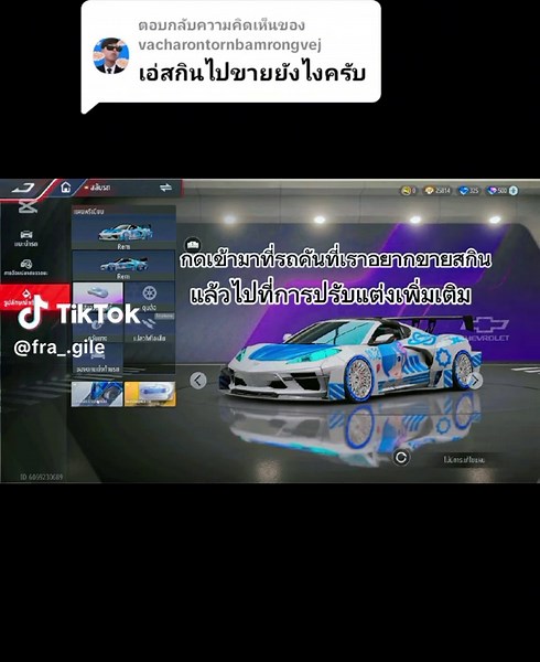 วิธีโพสสกินเกมที่ต้องการขาย