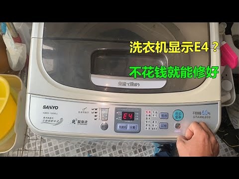 洗衣机E4不脱水？原因很简单，自己不花钱就能解决