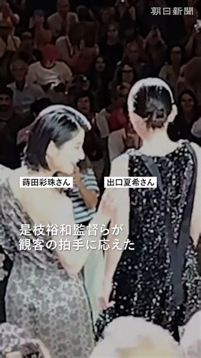 是枝裕和監督の最新作「ルックバック」がベネチア国際映画祭で公式上映 #shorts #是枝裕和 #ルックバック #出口夏希 #蒔田彩珠