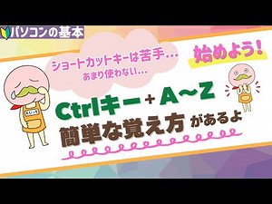 初心者必見！Ctrl＋A〜Zのショートカットキー覚え方解説【CVX、ZY、LERなど】「解説これで作業がグンと速くなること間違いなし！」