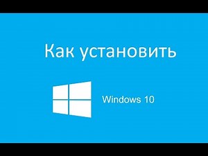 где и как скачать windows 10