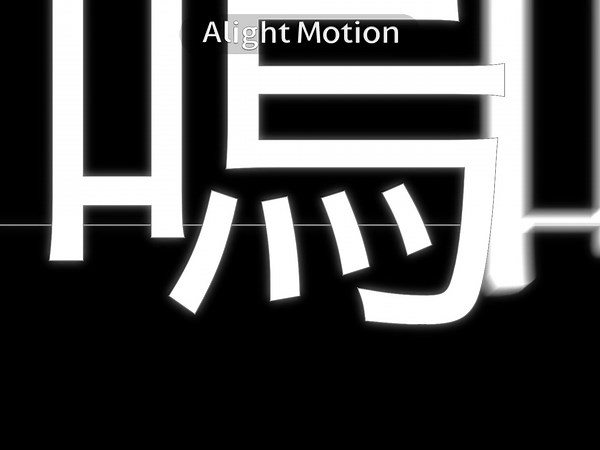 カメラとヌルとか色々参考にして頑張った！どうですか！！ でも重いことに気づいた… 参考 @𝘳𝘪𝘢. @Mattun @kuuro #MrsGREENAPPLE #絶世生物#アライト#文字#編集#文字編集#のびろ #fyp